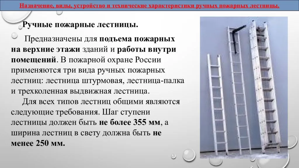Ттх Лестниц Пожарных