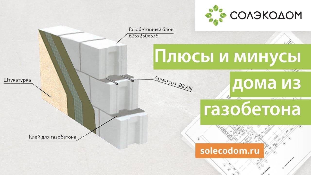 Газобетонные блоки: что это за материал, характеристики