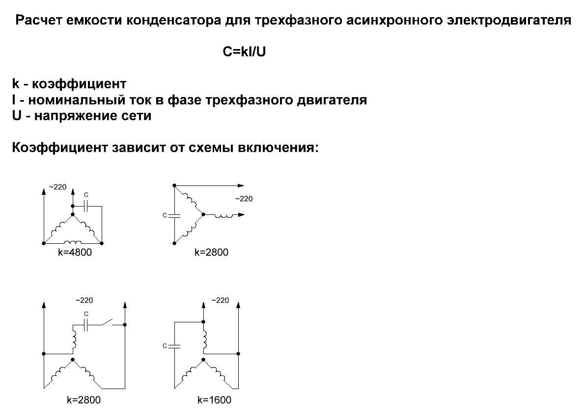 Схема подключения рабочего конденсатора