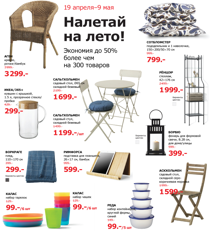 Способы получения скидок в ikea