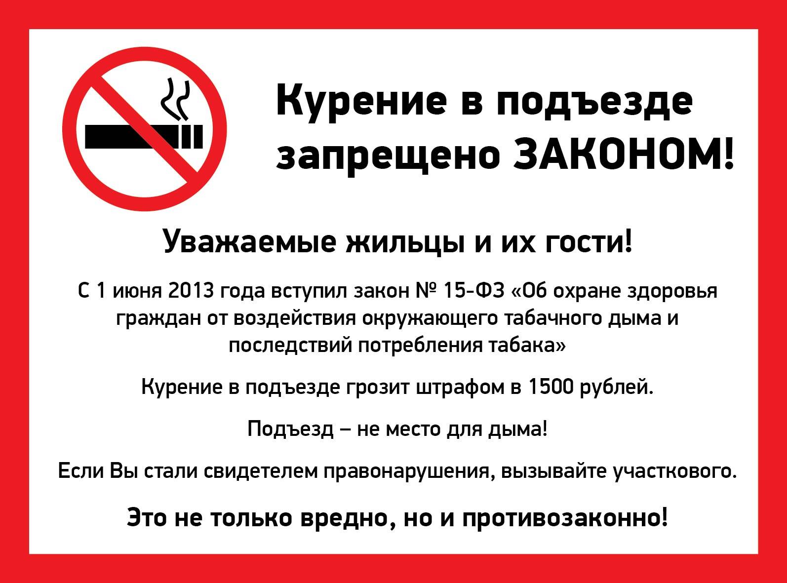 Можно ли курить возле подъезда ✔✔✔ 4 обязательных условия | на каком расстоянии разрешается это делать и как быть, если соседи препятствуют заниматься этим около них?