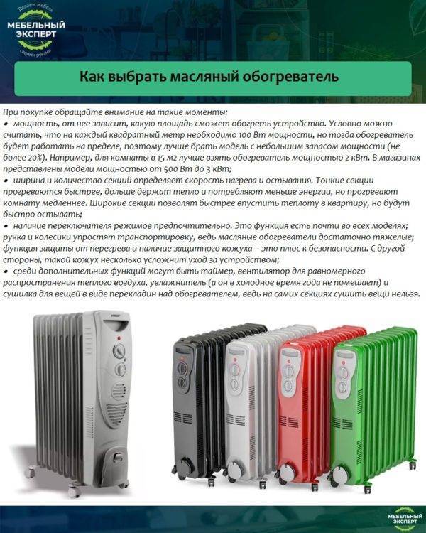 5 правил как выбрать обогреватель и не пожалеть - виды, какие лучше, таблица сравнения, инфракрасные, конвекторы, маслянные