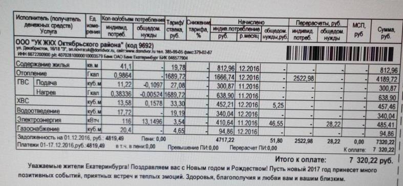 Когда приходят квитанции за квартиру, что в них входит и что будет, если не платить вовремя