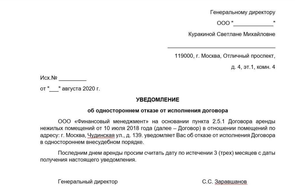 Уведомление о расторжении договора с риэлтором в одностороннем порядке образец