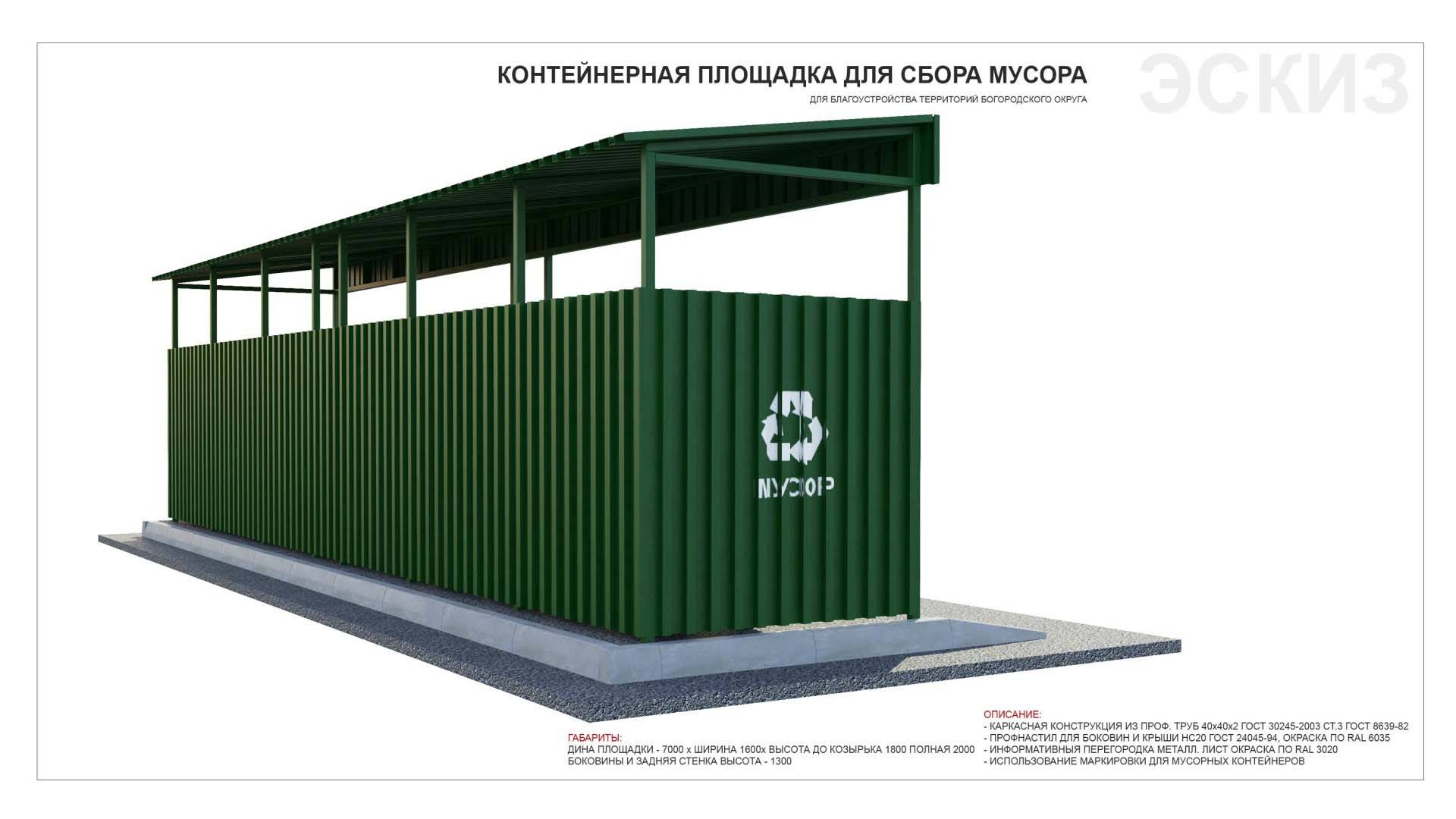 Оборудование и размещение контейнерной площадки: новые правила - новости - управление роспотребнадзора по республике марий эл