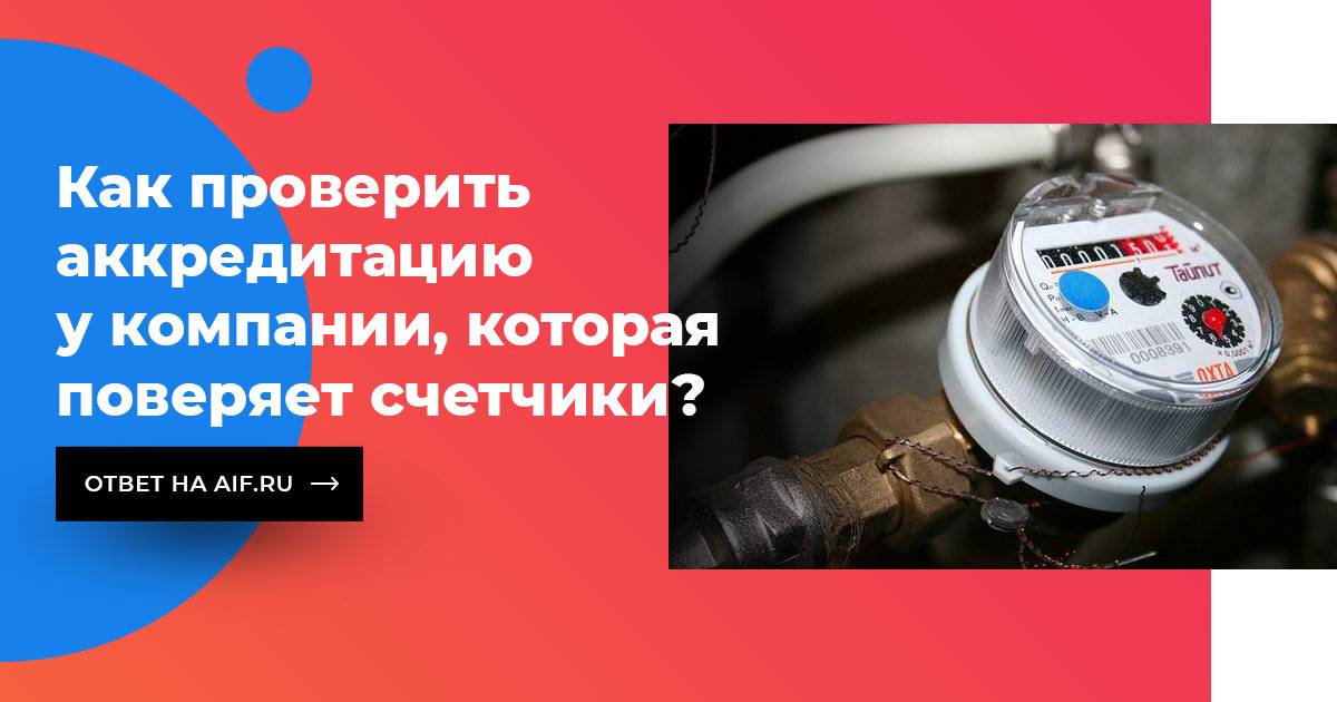 Поверка счетчиков: новые правила с 2022 года