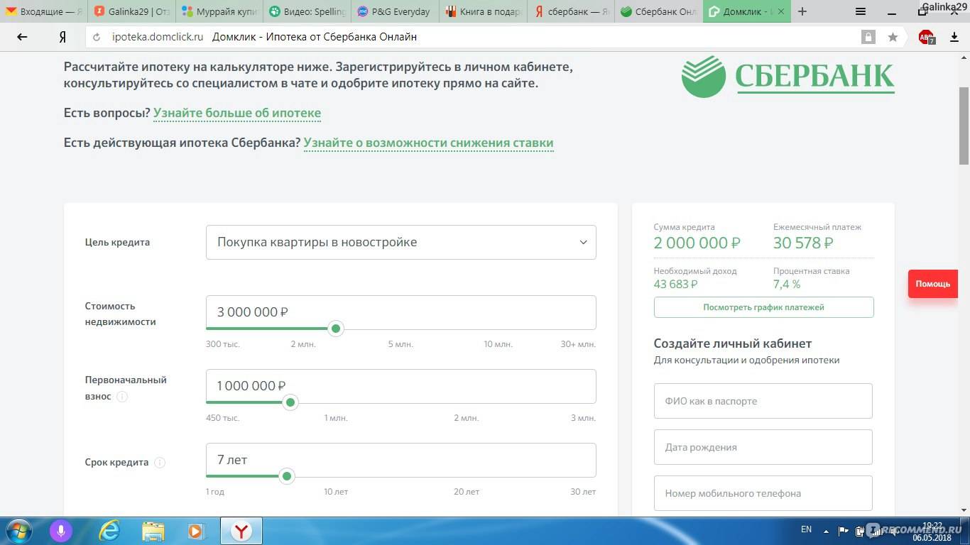 Как подать заявление в сбербанк на снижение процентной ставки по ипотеке онлайн 2021