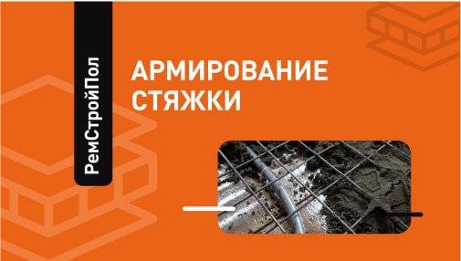 Армирование стяжки пола сеткой по снип - основные правила