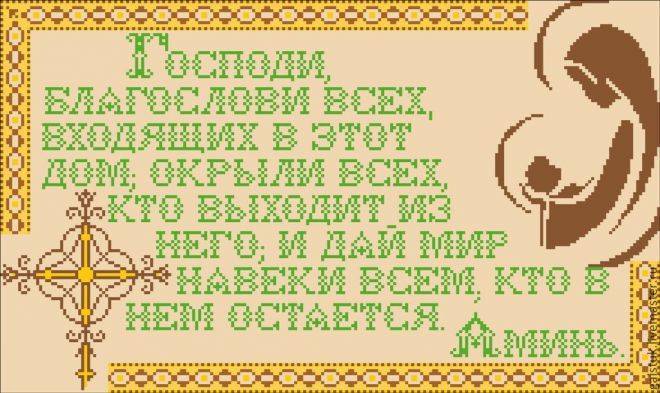 Молитва оберег