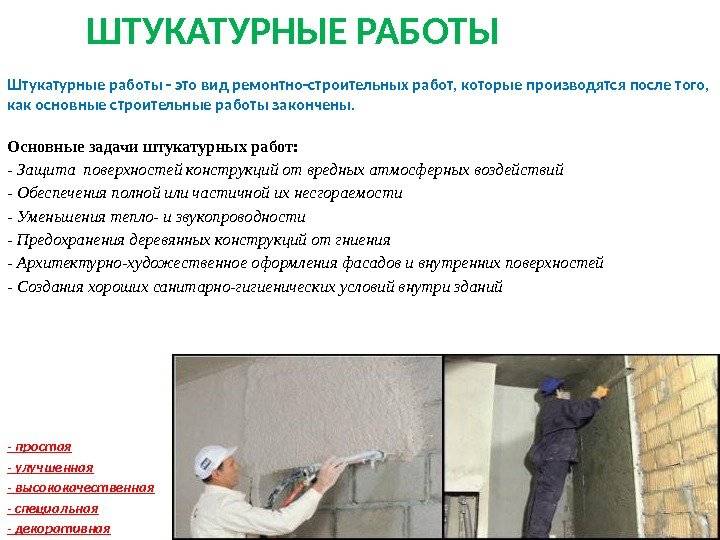 Технологическая карта на шпаклевку стен и потолков