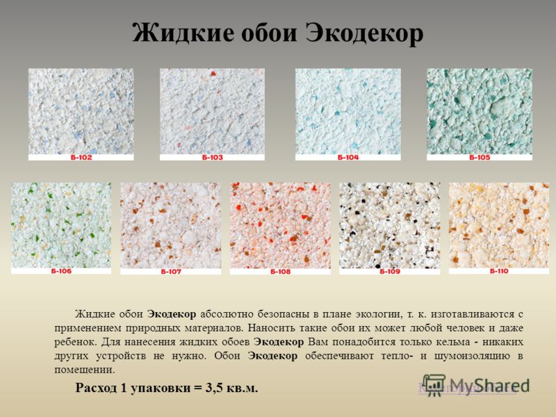 Жидкие обои. плюсы и минусы, достоинства и недостатки