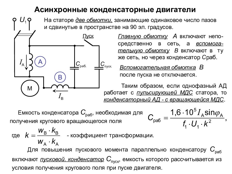 Как выбрать конденсаторы для двигателя с 380 на 220