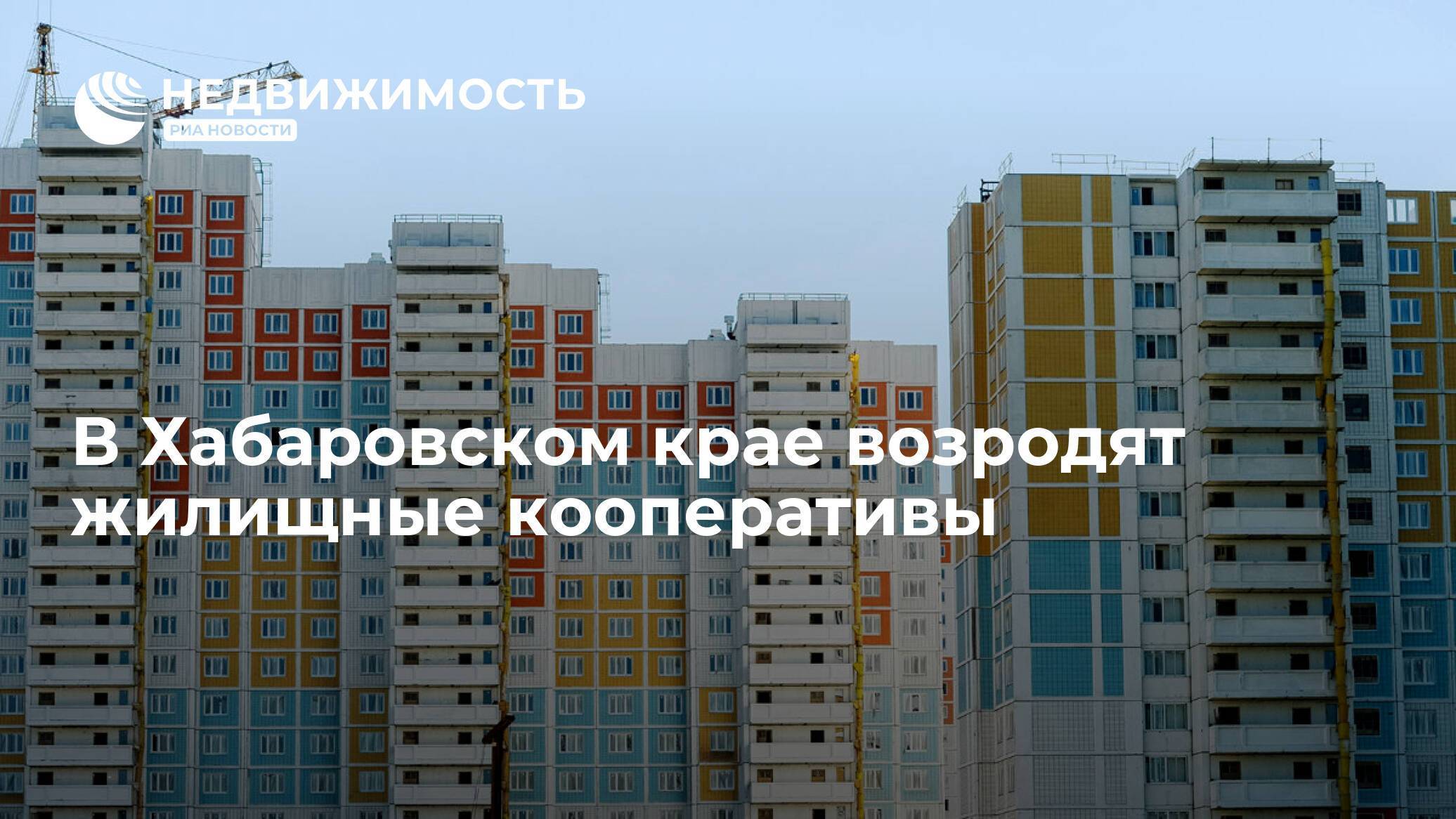 Фонд ржс поддержит жилищно-строительные кооперативы   | информационный портал «саморегулирование»