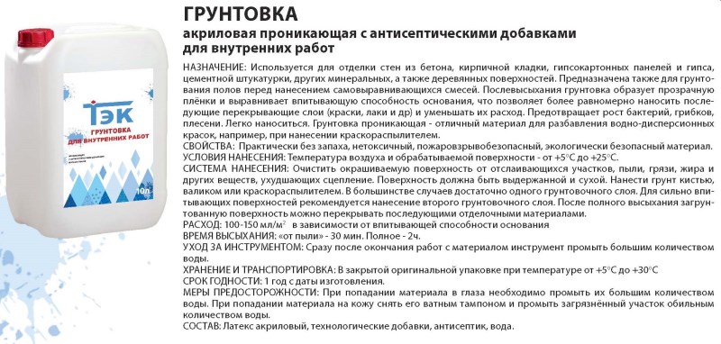 Качественная грунтовка для потолка: 6 преимуществ верного выбора