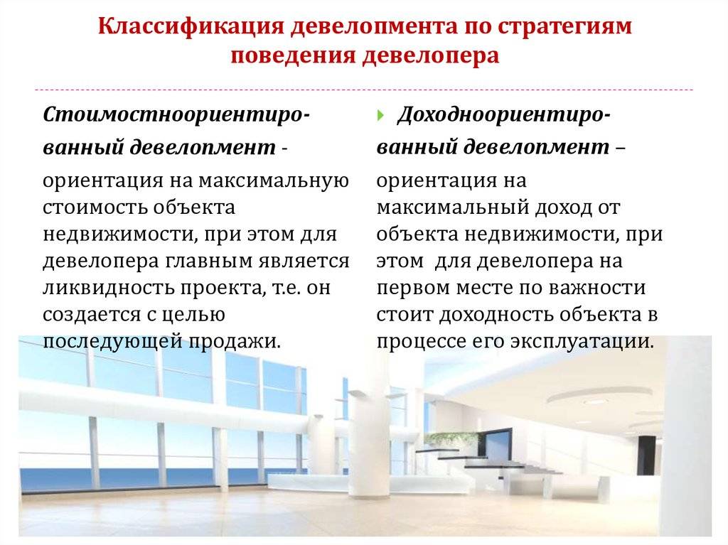 Девелопмент и девелопер — кто это такие, функции