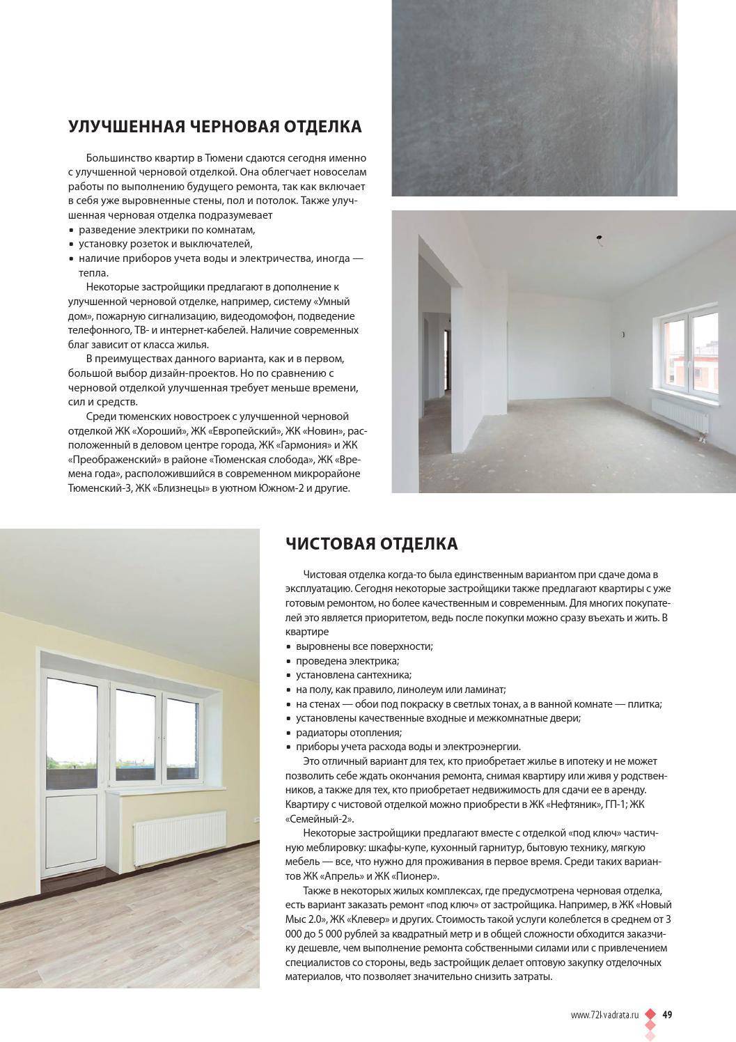 Ремонт квартиры в новостройке основные этапы - сам смогу сделать ремонт