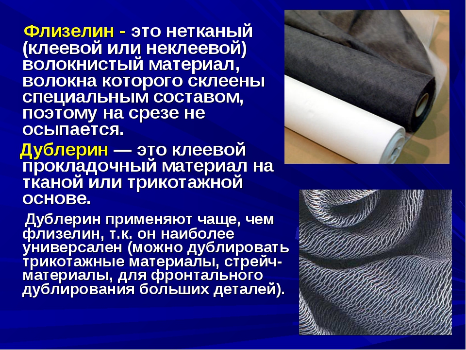 Клей для ткани, не оставляющий следов и пятен: водостойкий текстильный или термоклей и другие виды