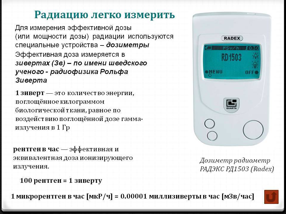 В чём измеряется радиация, нормы для человека: в помещении, природе