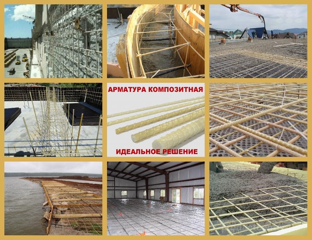 Применение доступной и долговечной стеклопластиковой арматуры