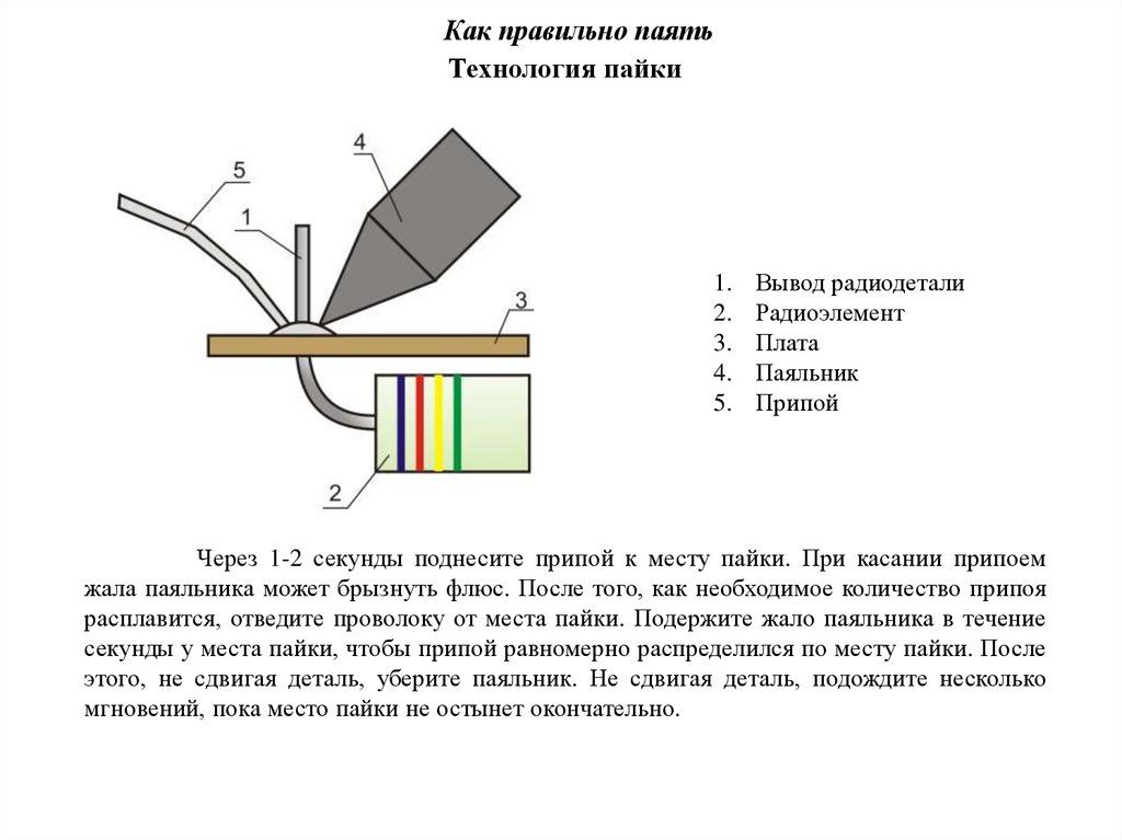 Схема пайки паяльником