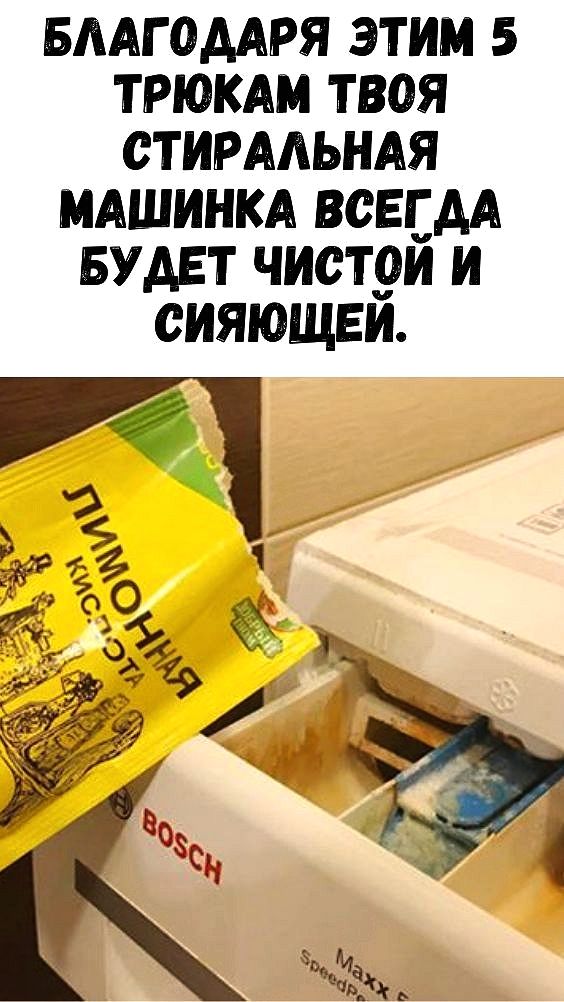 Как почистить стиральную машину лимонной кислотой: очистка от накипи барабана