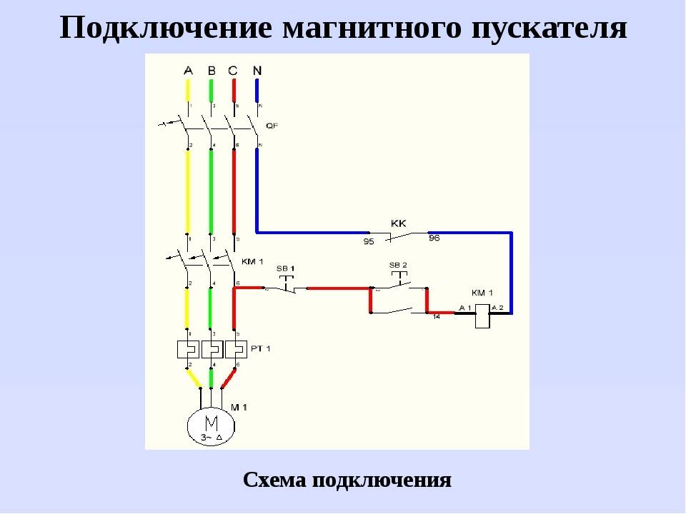 Кнопка пуск стоп для электродвигателя схема