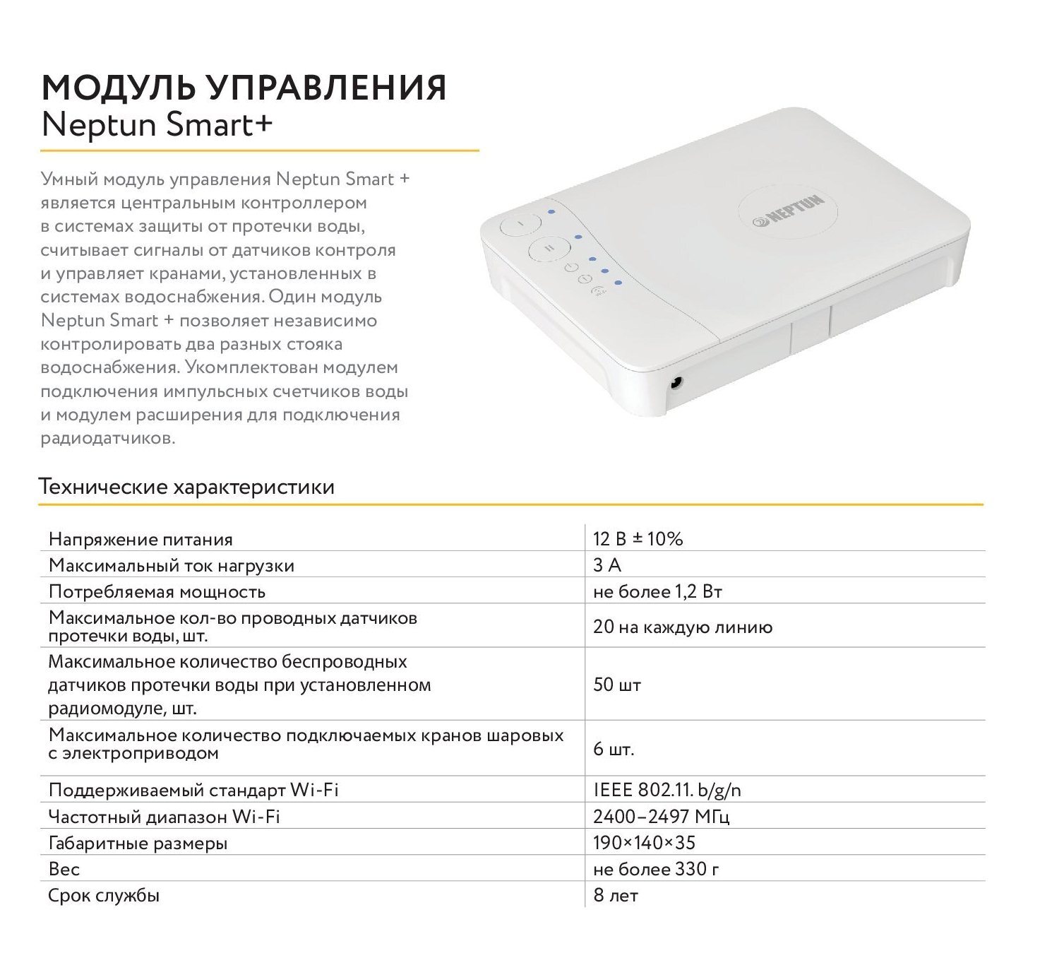 Нептун смарт схема