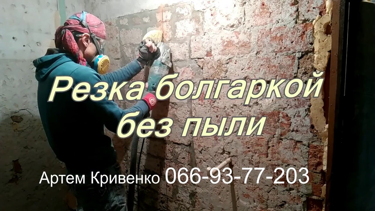 Как резать бетон болгаркой