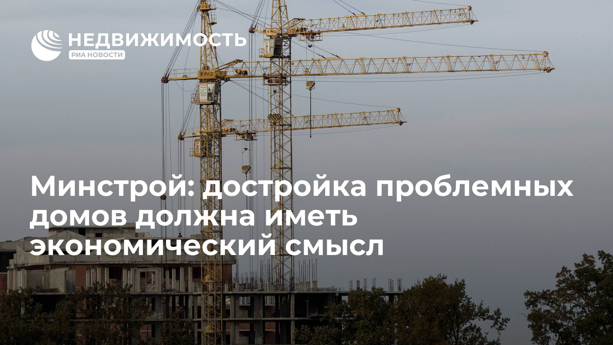 Минстрой РФ возрождает строительные кооперативы