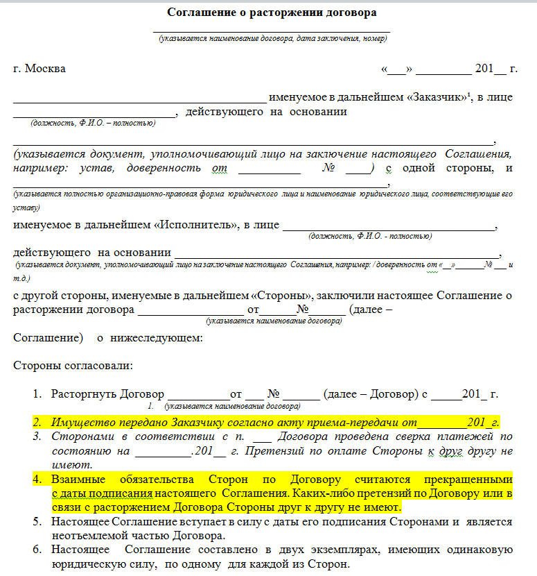 Образец расторгнуть договор аренды в одностороннем порядке образец
