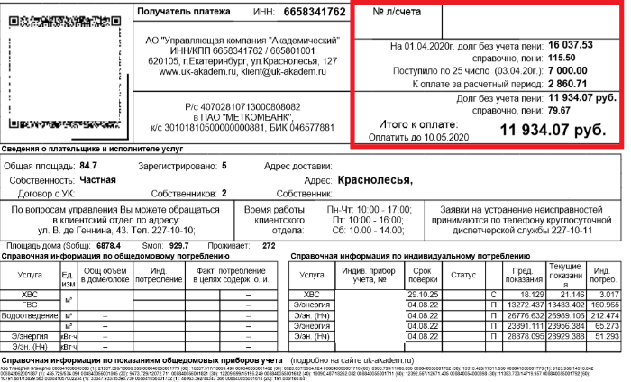 Ук жилищник задолженности. Как начисляются пени за ЖКХ. Пени за просрочку оплаты коммунальных услуг. Как начисляются пени по коммунальным платежам. Что такое пени в квитанции ЖКХ.