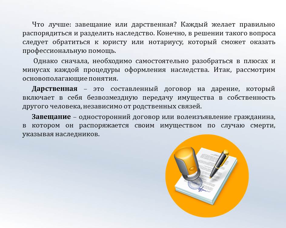 Завещание или дарственная: отличия и преимущества