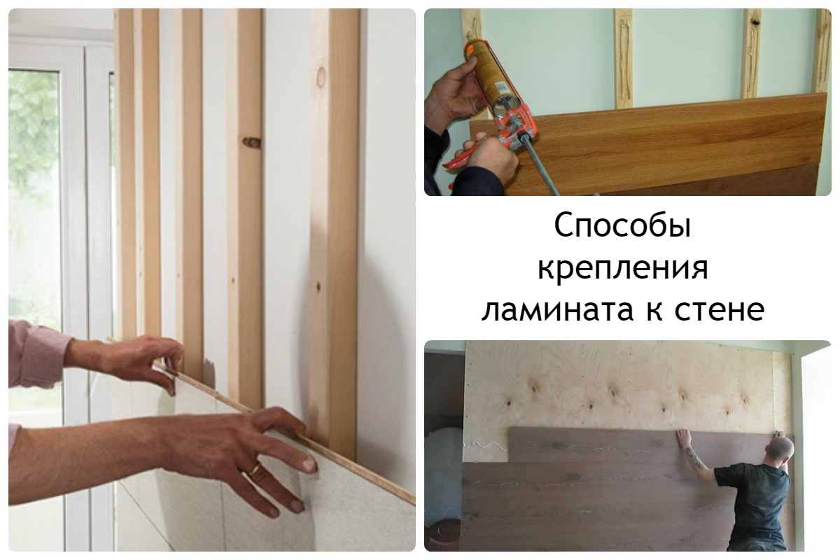 Укладка ламината на стену своими руками: особенности отделки, пошаговая инструкция