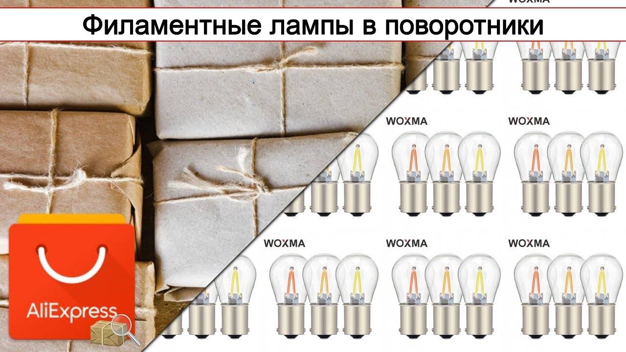 Филаментная лампа: чем отличается от светодиодной и чем хороша