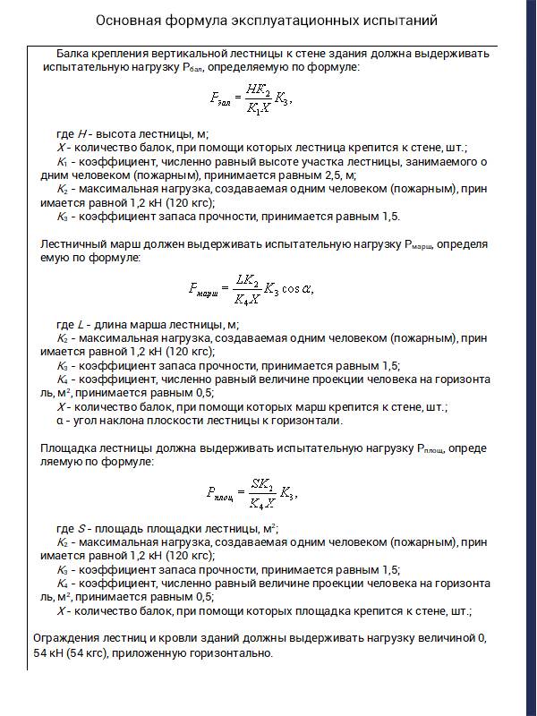 Периодичность испытания пожарных лестниц - пожарные сигнализации