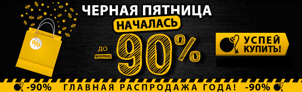 Распродажа 11.11.2022 на озон (черная пятница) разочарование или нет?