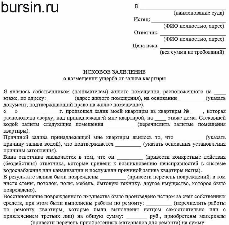 Образец заявления на возмещение ущерба в управляющую компанию при затоплении квартиры