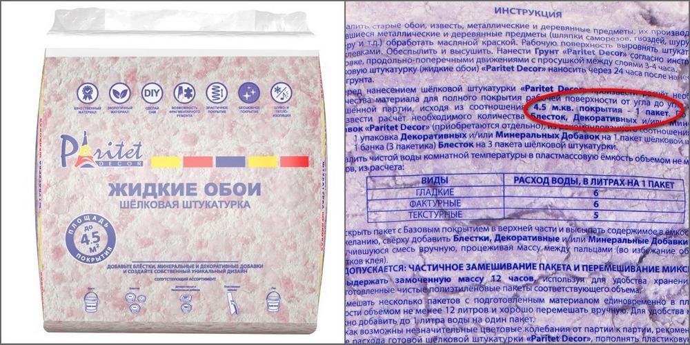 Расход жидких обоев на 1 квадратный метр: 4 причины рассчитать объем работы