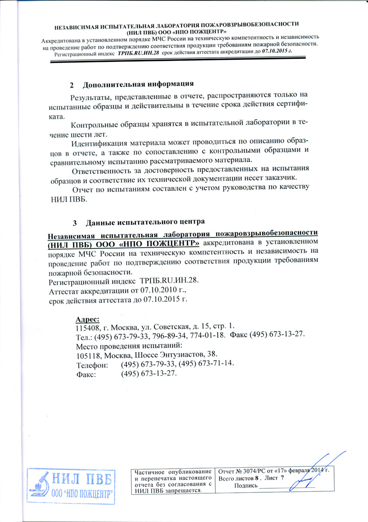 Протокол испытания пожарных лестниц образец