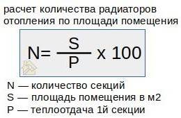 Расчет количества секций радиаторов отопления по площади помещения: сколько секций батарей на 1 квадратный метр, калькулятор