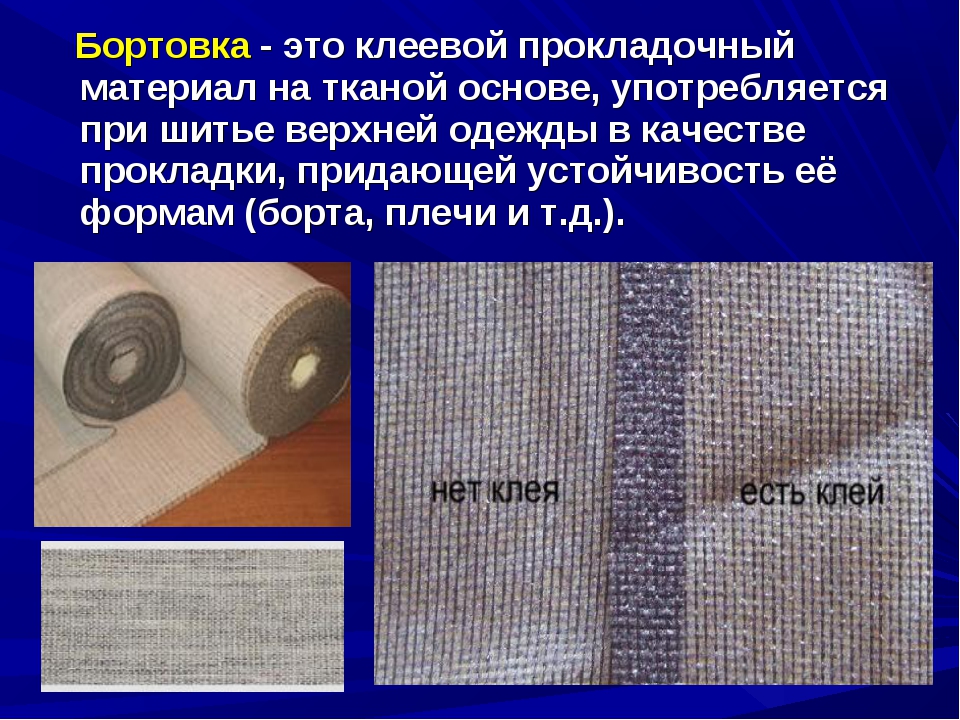 Клеи для ткани: виды, применение и особенности изготовления своими руками