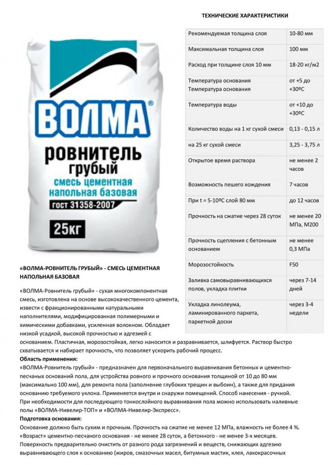 Карта подбора смеси для полусухой стяжки