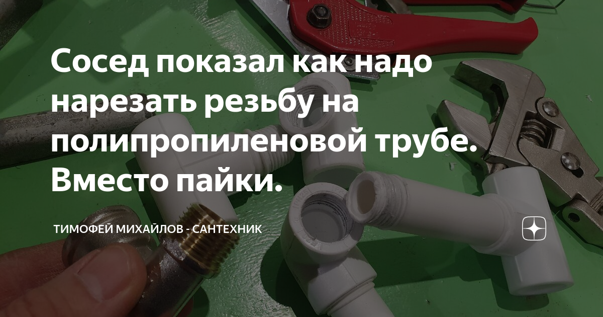 Сварка полипропиленовых труб своими руками: как правильно сваривать трубы из полипропилена