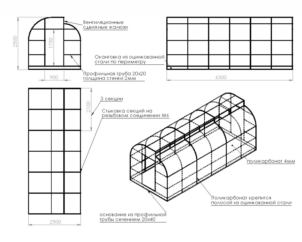 Теплица своими руками из профильной трубы и поликарбоната чертежи и размеры 3х6 метров