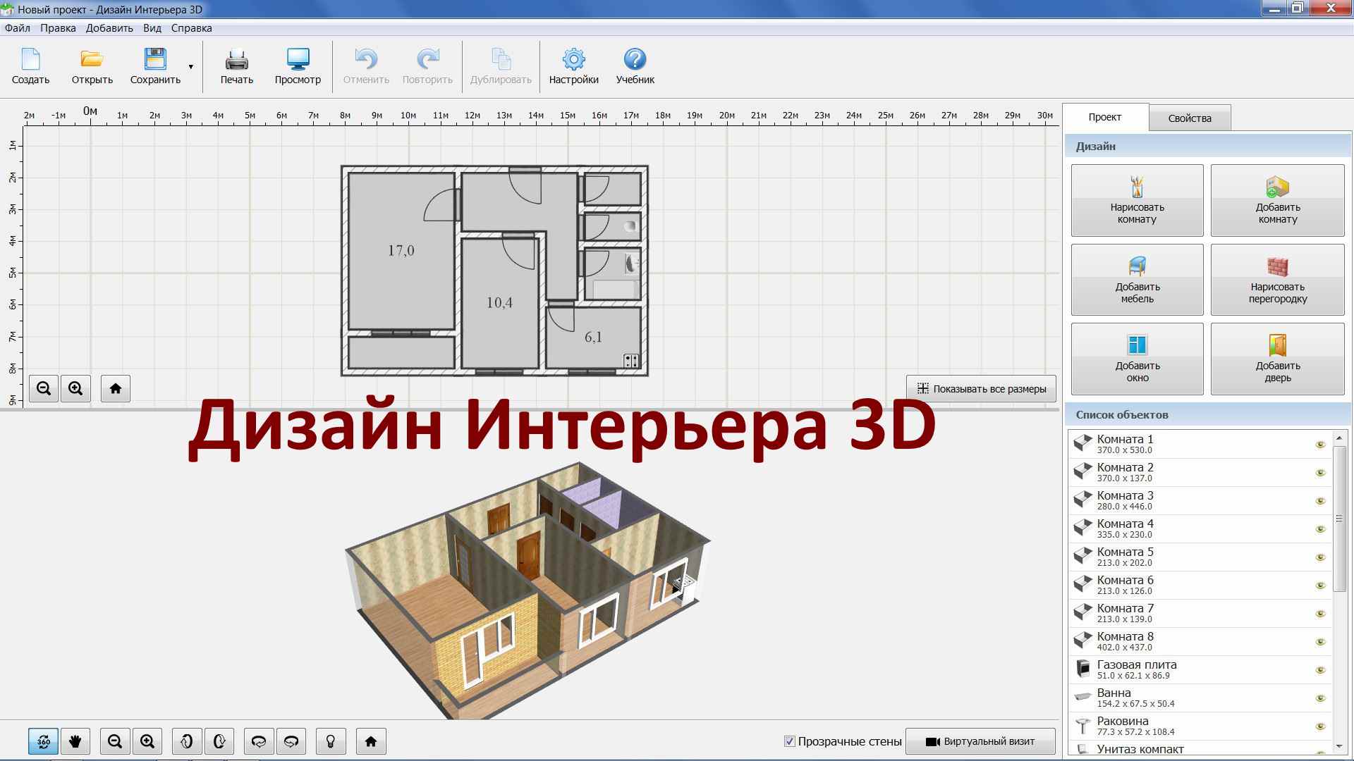 Нарисовать дизайн квартиры онлайн бесплатно для новичков проект программа