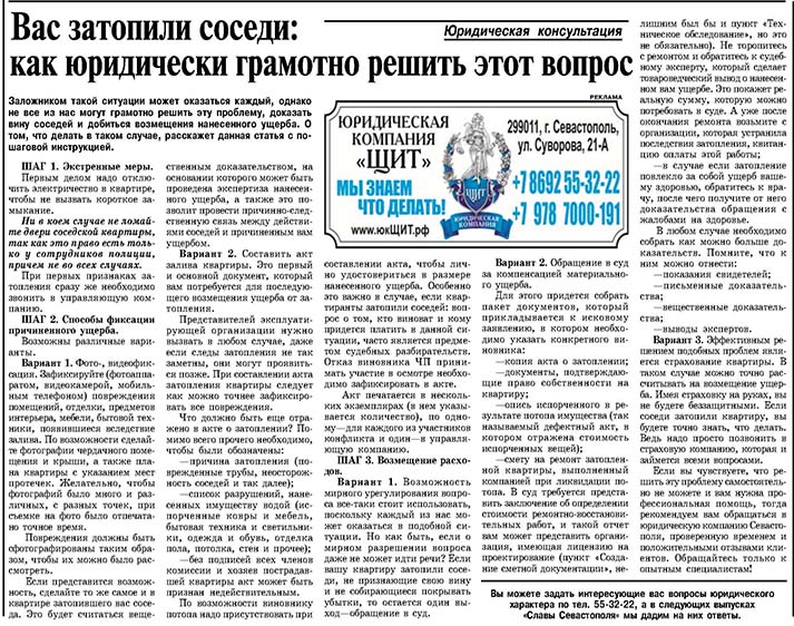 Что делать, если затопили соседей снизу - делайте экспертизу, акты