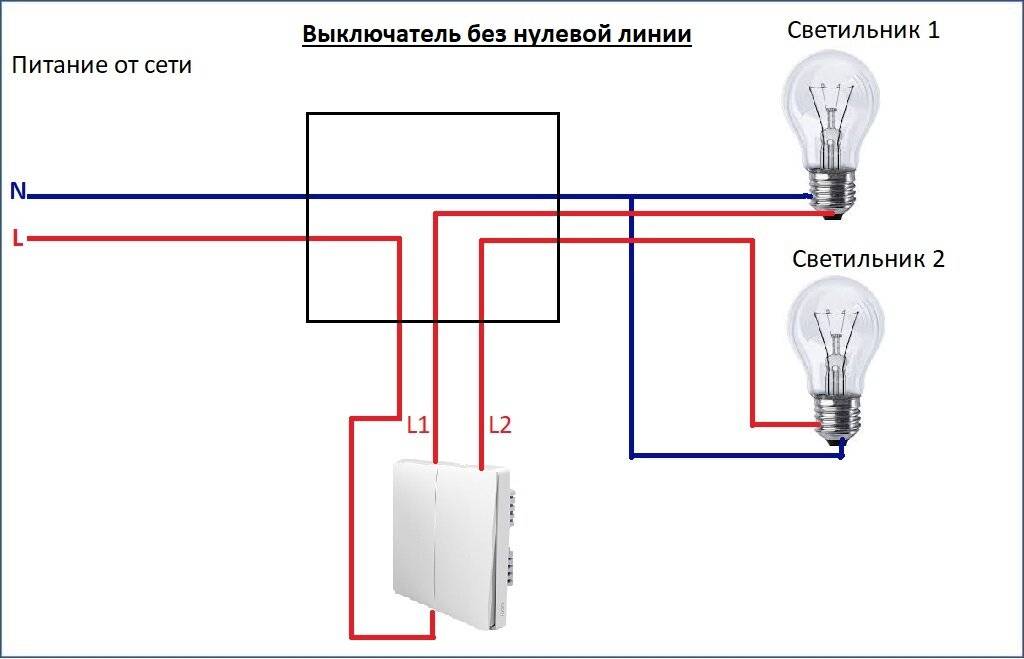 Схема подключения двухклавишного выключателя на две лампочки с розеткой 220 вольт без заземления