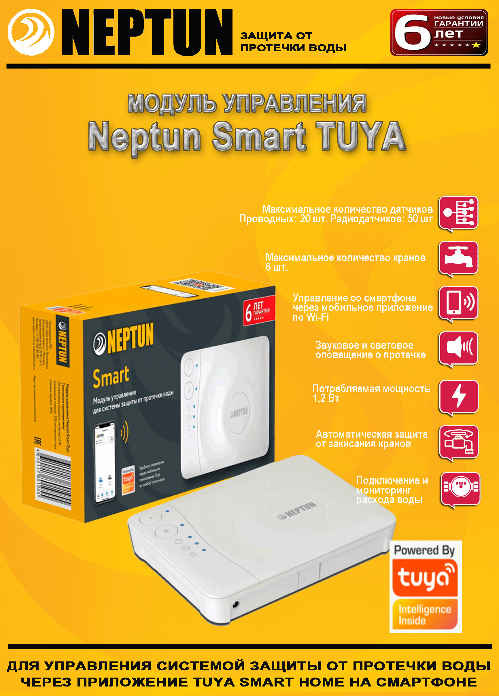 Neptun smart tuya — защита от протечек для «умного дома»