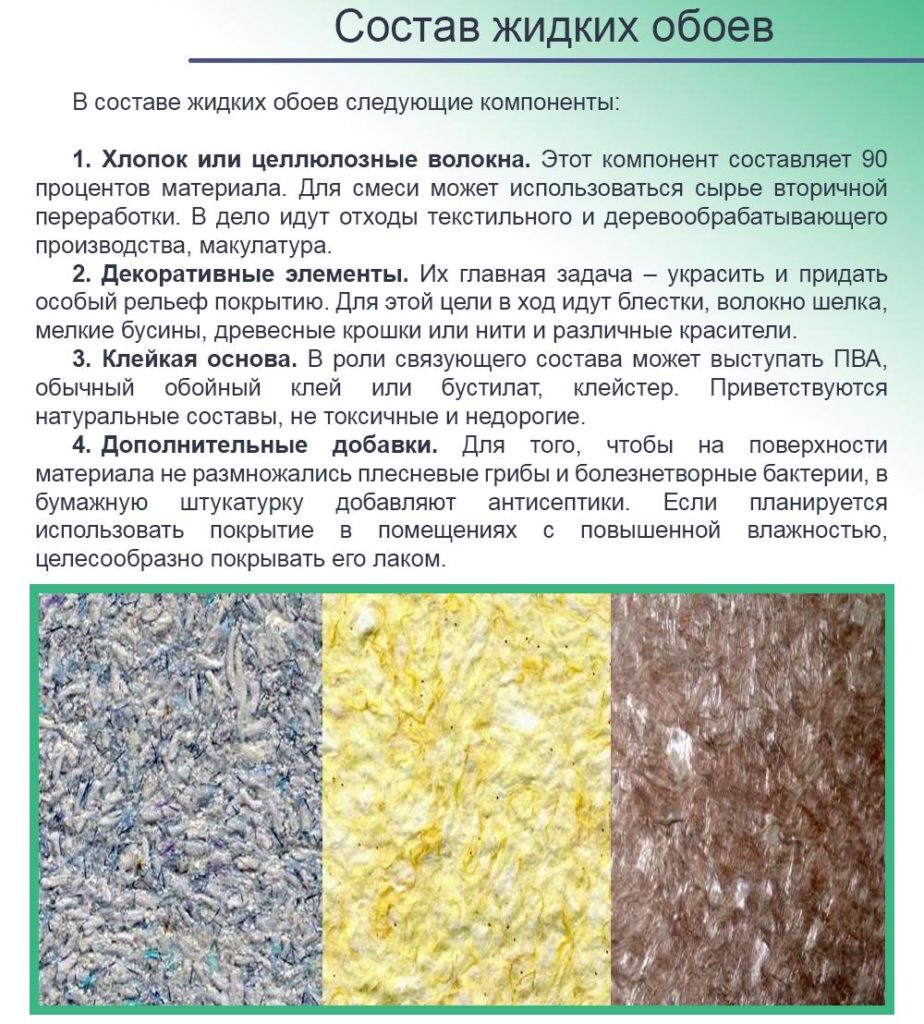 5 преимуществ жидких обоев: особенности материала для декора стен