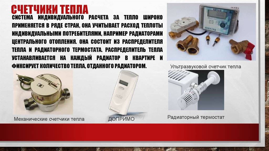 Счетчик на отопление в квартиру: нюансы установки индивидуального теплосчетчика в многоквартирном доме, его законность, принцип работы, а также каким должен быть